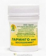 Гранулы гомеопатические &quot;Ларинго-микс&quot; кашель