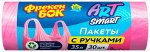 Пакеты для мусора Фрекен Бок Art Smart с ручками, 35л 30шт