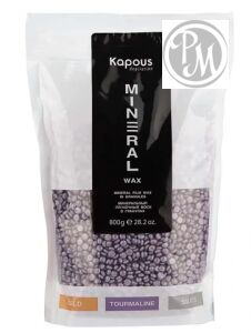 Kapous минеральный плёночный воск в гранулах tourmaline 800 гр