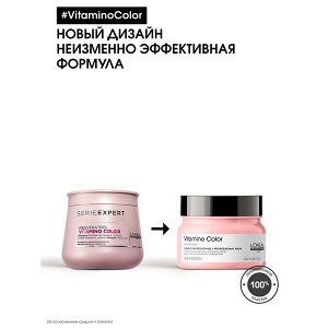 Loreal Professionnel Профессиональная маска-фиксатор цвета Vitamino Color для окрашенных волос, 250 мл, Лореаль Про