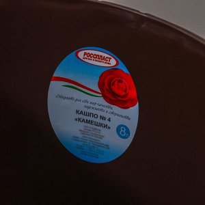 Горшок с поддоном «Камешки», 8 л, цвет шоколадный