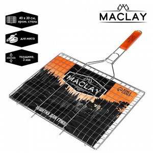 Решётка-гриль для мяса Maclay Lux, хромированная сталь, р. 61 x 40 см, рабочая поверхность 40 x 30 см