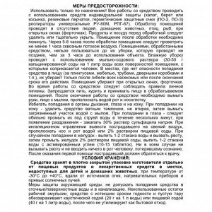 Средство "Цифокс" от ползающих насекомых, 50 мл