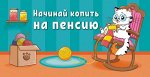 Конверт для денег &quot;Начинай копить на песнию&quot;