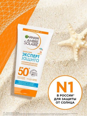 Garnier Ambre Solaire Детский солнцезащитный крем Ambre Solaire "Малыш в тени, Эксперт Защита", SPF 50, без красителей и отдушек, 50 мл, Амбр Солер