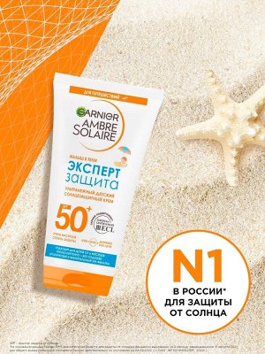 Garnier Ambre Solaire Детский солнцезащитный крем Ambre Solaire "Малыш в тени, Эксперт Защита", SPF 50, без красителей и отдушек, 50 мл, Амбр Солер