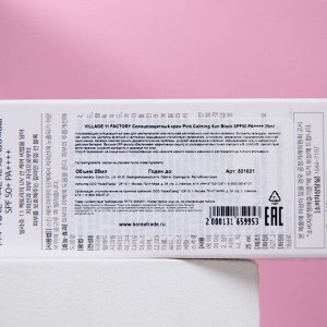 Солнцезащитный крем VILLAGE 11 FACTORY "Pink Calming Sun Block", успокаивающий, SPF 50, 25 мл