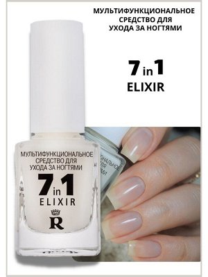 RELOUIS Лечебный лак для ногтей 7 в 1 ELIXIR Мультифункциональное