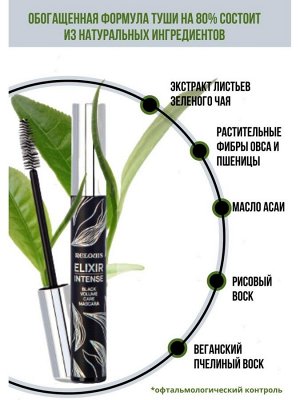 RELOUIS Тушь для ресниц ELIXIR INTENSE с эффектом интенсивного объема черная, макияж глаз, 9 г