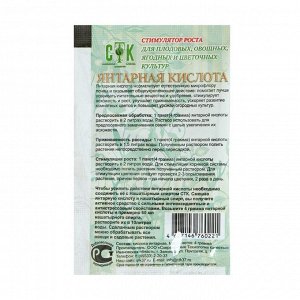 Янтарная кислота, СТК 4 г