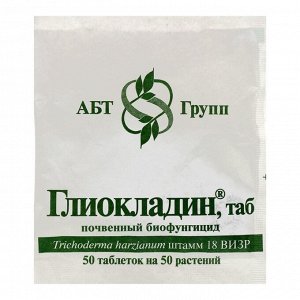 БИО фунгицид «Глиокладин», от бактериальных болезней, почвенный, таблетки, 100 шт.