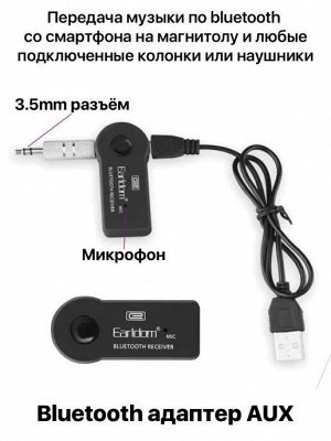 Bluetooth устройство для авто Earldom ET-M6 Car Wireless Music Reciver (свободные руки)