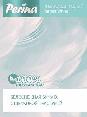 Туалетная бумага PERINA Perfect White 3 сл, 4 шт