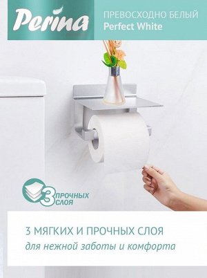 Туалетная бумага PERINA Perfect White 3 сл, 12 шт