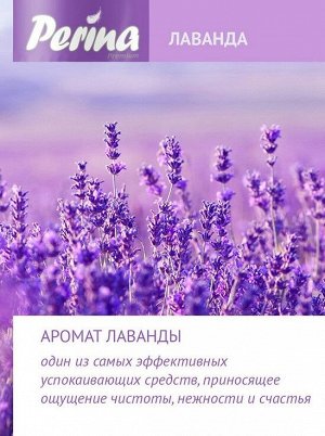 Туалетная бумага PERINA Lavander 3 сл, 4 шт