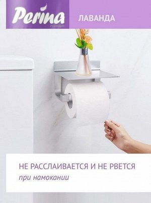 Туалетная бумага PERINA Lavander 3 сл, 4 шт