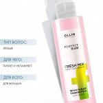 Оллин Професионал Фруктовая сыворотка для волос Fresh Mix, 120 мл (Ollin Professional, Perfect Hair)