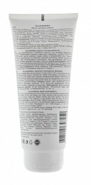 Оллин Професионал Маска "Плотность волос", 200 мл (Ollin Professional, BioNika)