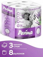 Туалетная бумага PЕRINA Lavander 3 сл, 8 шт