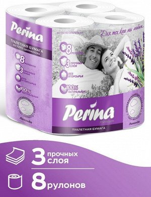 Туалетная бумага PERINA Lavander 3 сл, 8 шт