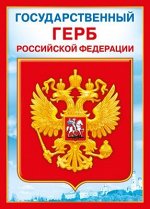 Диплом/грамота &quot;Государственный герб РФ&quot;