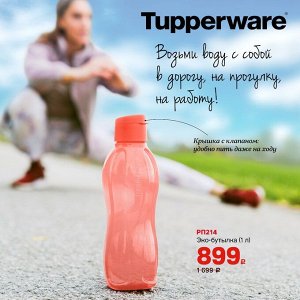 Эко-бутылка 1литр Tupperware 