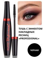 RELOUIS Тушь для ресниц Professional с эффектом накладных ресниц 10 г