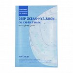Trimay Deep Ocean-Hyaluron Oil Capsule Mask Увлажняющая тканевая маска