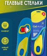 СТЕЛЬКИ GEL ACTIV ЖЕНСКИЕ