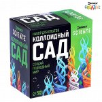 Набор для опытов «Коллоидный сад»