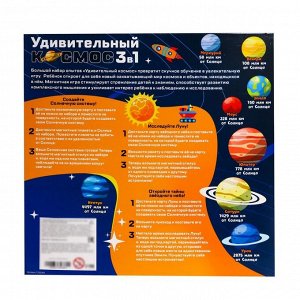 Большой набор опытов 3 в1 «Удивительный Космос», магнитный стилус