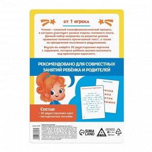 Нейропсихологический набор «Развиваем полушария мозга. Учимся правильно читать. Шаг 2», 5+