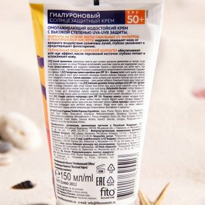 Fitoкосметика Гиалуроновый солнцезащитный крем SPF 50+ серии BIO COSMETOLOG PROFESSIONAL, 150мл