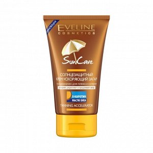 Крем солнцезащитный Eveline Sun Care, ускоряющий загар, 150мл