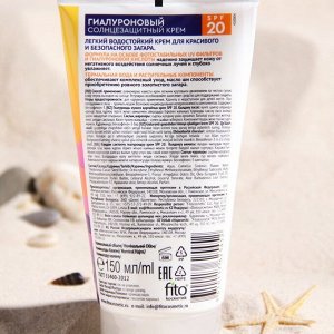 Солнцезащитный крем, водостойкий, BIO COSMETOLOG PROFESSIONAL "Sun", гиалуроновый, SPF 20, 150 мл