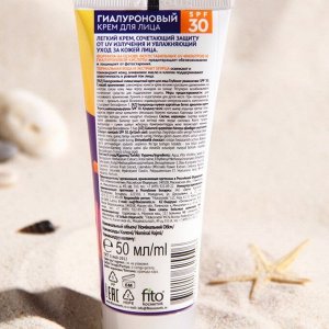 Солнцезащитный крем для лица "BIO COSMETOLOG PROFESSIONAL "Sun Hyaluronic aqua - UV", глубокое увлажнение, SPF 30, 50 мл