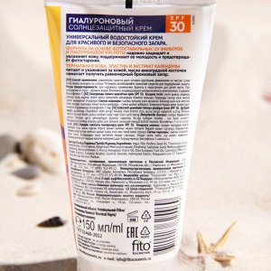 Солнцезащитный крем для лица BIO COSMETOLOG PROFESSIONAL "Sun Hyaluronic aqua - UV", гиалуроновый, SPF 30, 150 мл