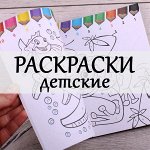 Раскраски и аппликации