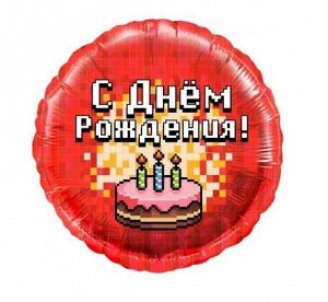 Фольга шар Круг Пиксели С Днем рождения! торт красный 18"/46 см Китай