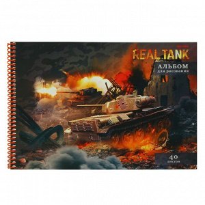 Альбом для рисования А4, 40 листов на гребне "Настоящий танк", обложка мелованный картон, блок 100 г/м2