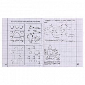 Рабочая тетрадь «Математика для малышей», часть 1