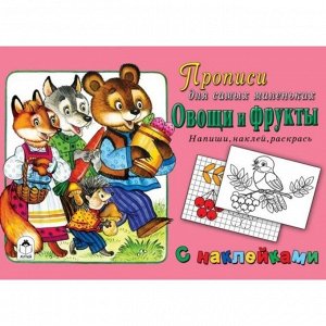 Овощи и фрукты