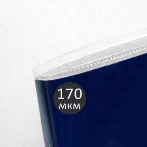 Набор обложек ПВХ 10 штук, 210 х 345 мм, 170 мкм, для тетрадей и дневников (в мягкой обложке)