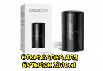 Открывалка для бутылок Xiaomi Circle Joy Black (CJ-KP05)