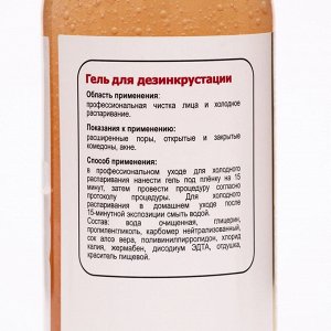 Гель для дезинкрустации Face Cleansing 500 мл