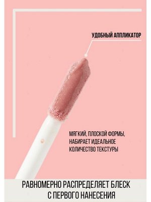 RELOUIS БЛЕСК для губ с влажным финишем "PARADISO" 3г. тон 03 Independence