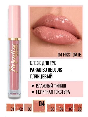 RELOUIS БЛЕСК для губ с влажным финишем "PARADISO" 3г. тон 04 First Date