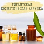 Гигантская ЭКО-ветка — Косметическая👍