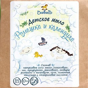 Детское мыло СпивакЪ "Ромашка и Календула", 100 г
