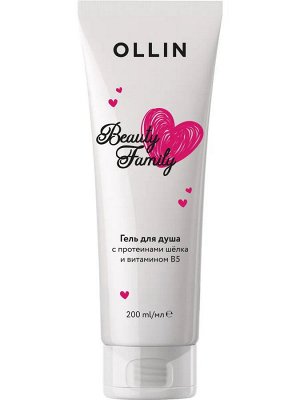 OLLIN BEAUTY FAMILY Гель для душа с протеинами шёлка и витамином В5 200мл, Оллин